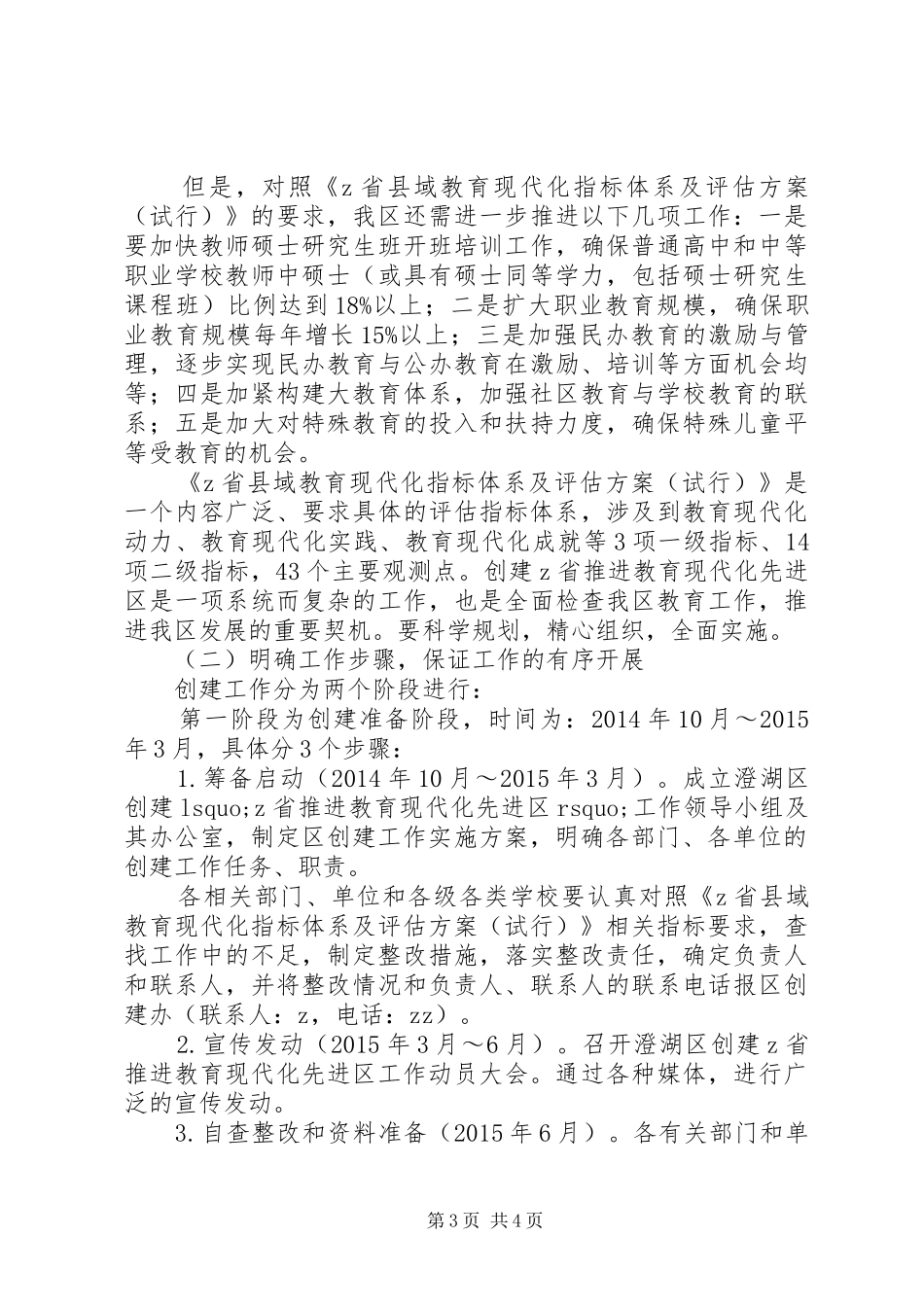 区创建“省推进教育现代化先进区”方案_第3页