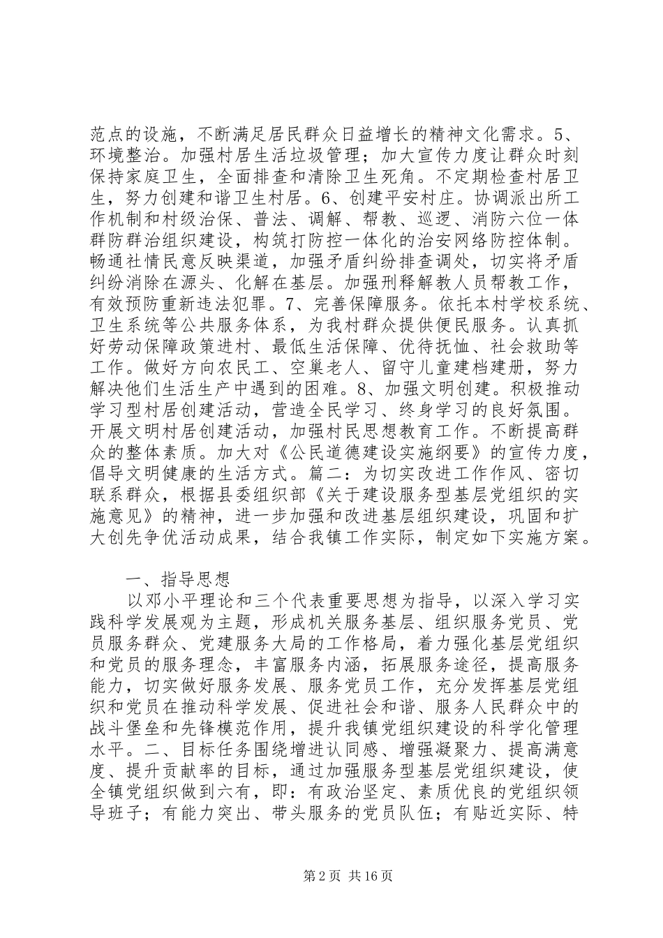 创建服务型党组织方案_第2页