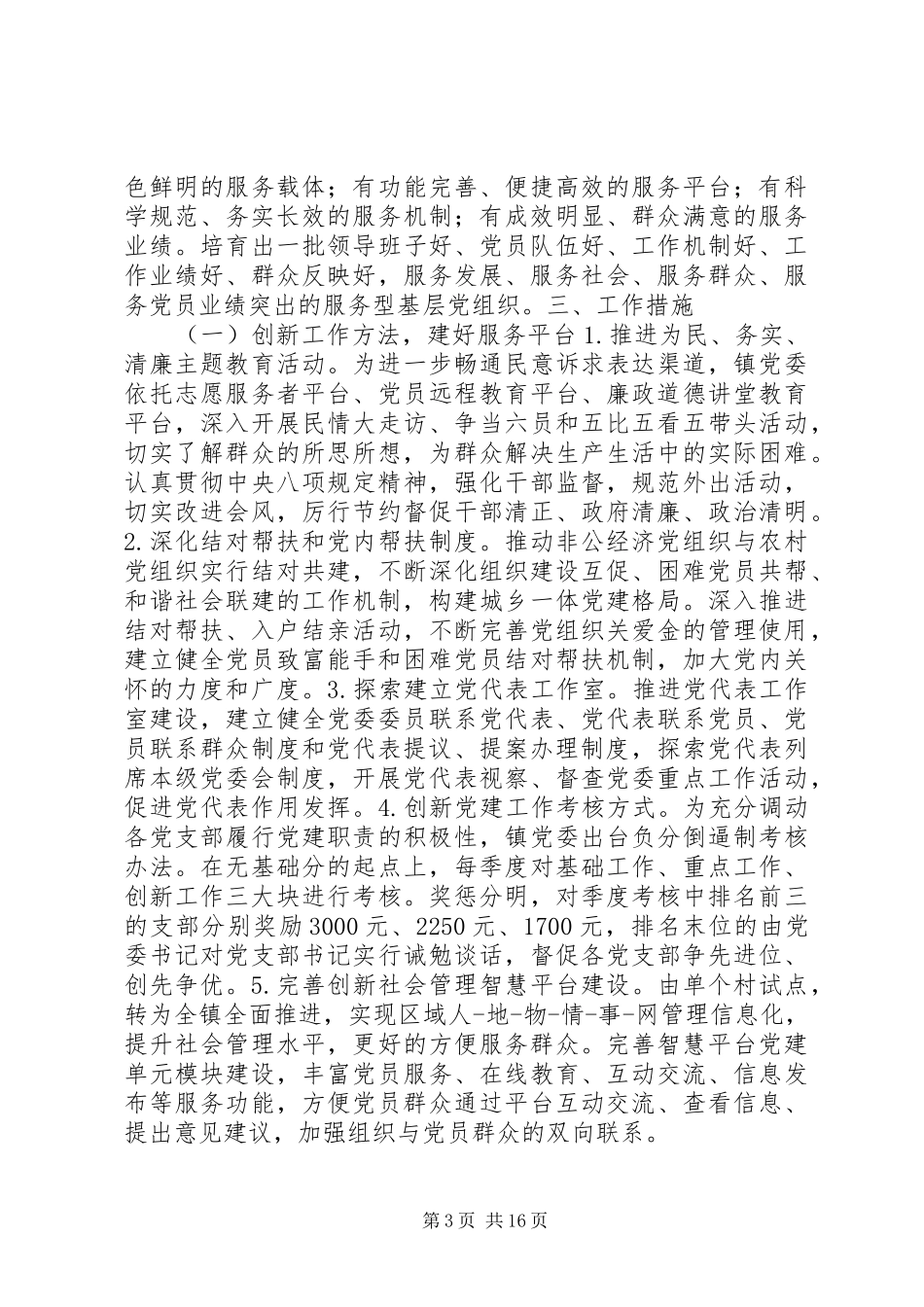 创建服务型党组织方案_第3页