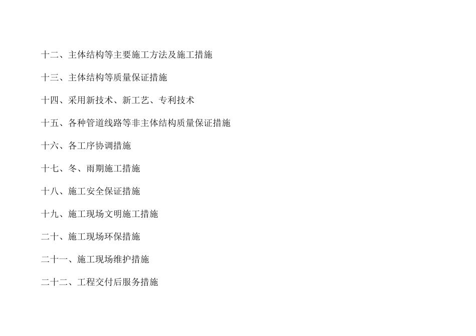天津永富电缆公司生产车间工程施工组织设计_第3页