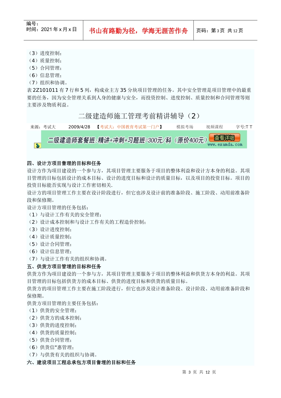 施工管理考前辅导精讲_第3页