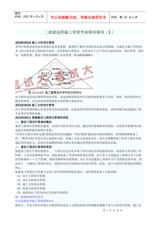 施工管理考前辅导精讲