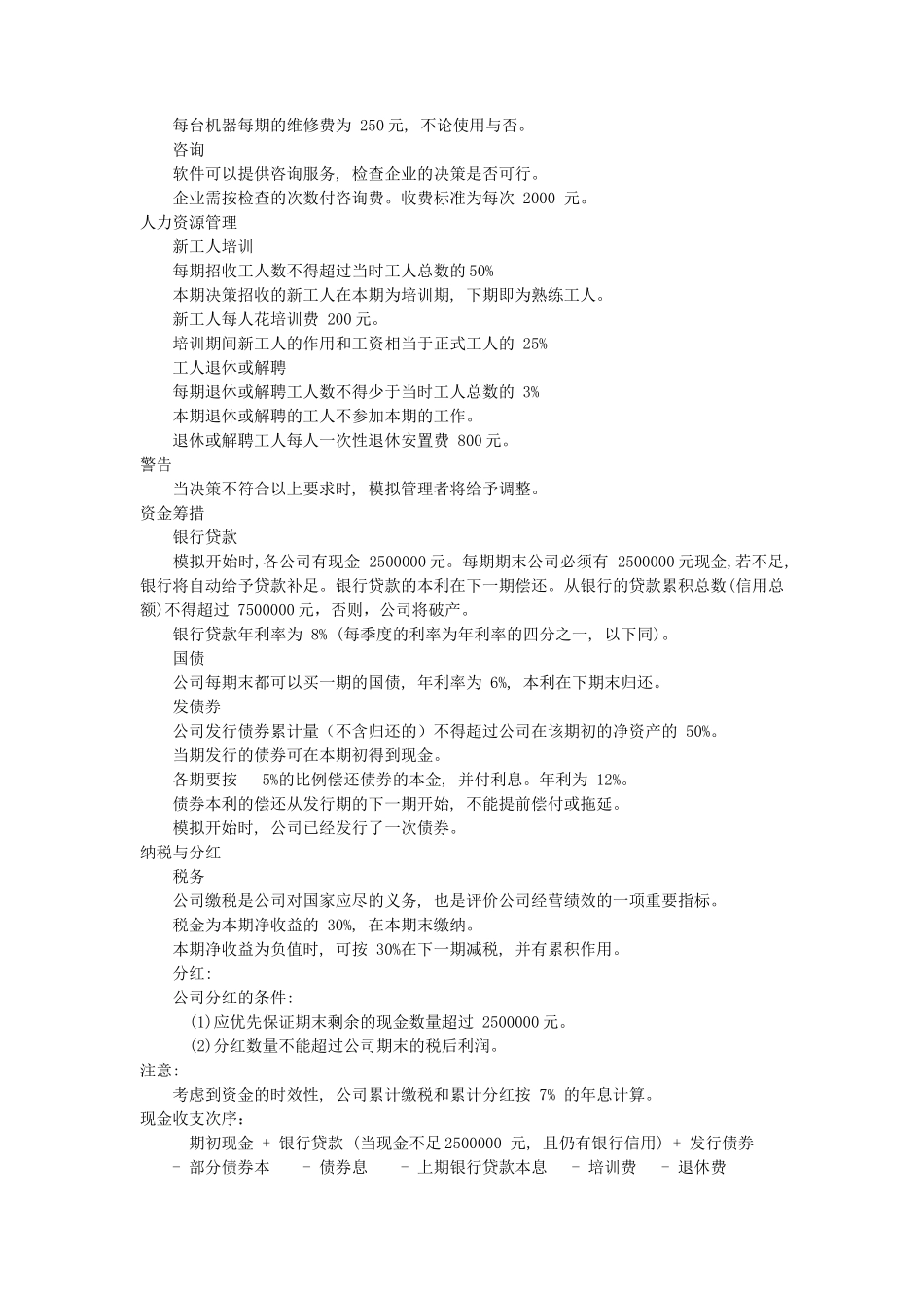 生产计划《BUSIMU》模拟_第3页