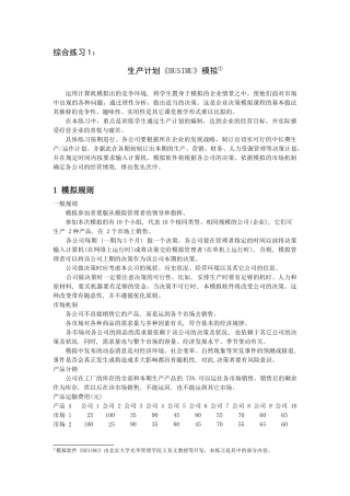 生产计划《BUSIMU》模拟