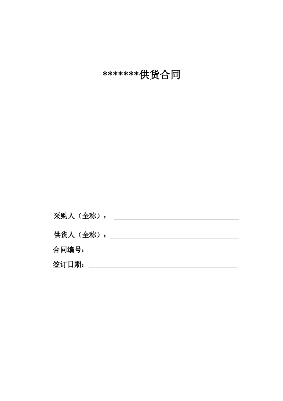 暂估价材料公开招标合同范本-变频水泵、排污泵_第1页