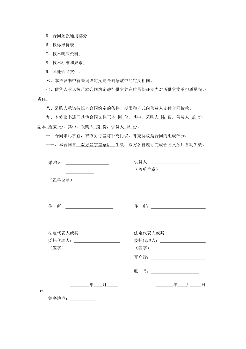 暂估价材料公开招标合同范本-变频水泵、排污泵_第3页