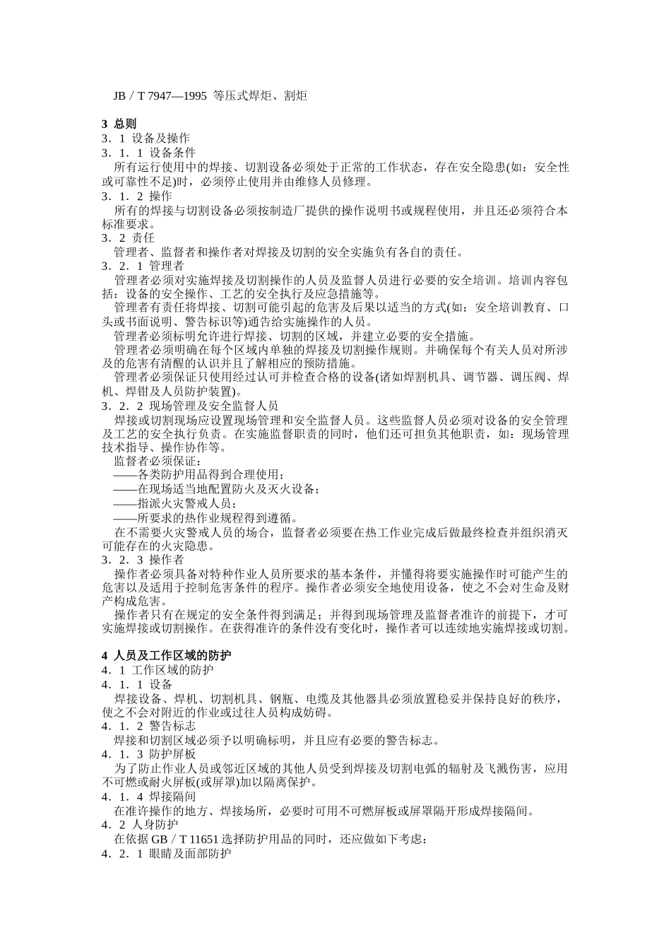 焊接与切割安全9875230139_第2页