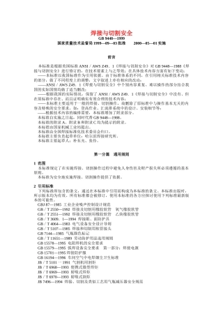 焊接与切割安全9875230139