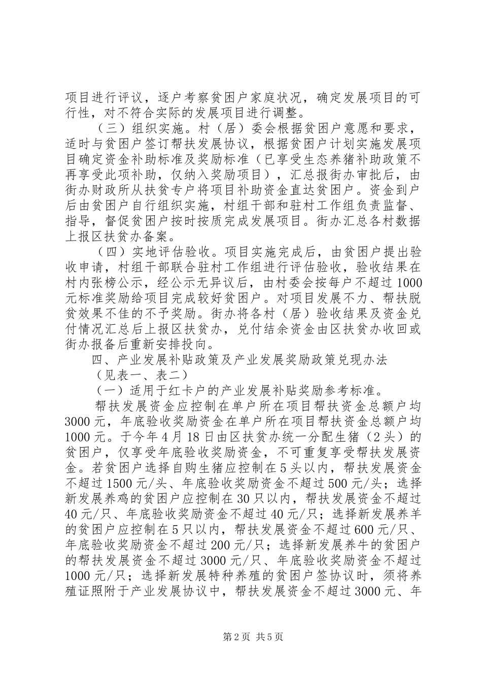 精准扶贫到户到人方案_第2页