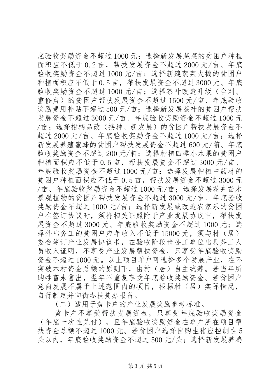 精准扶贫到户到人方案_第3页