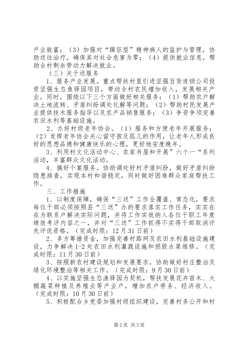 旅游局驻村三送工作实施方案_第2页