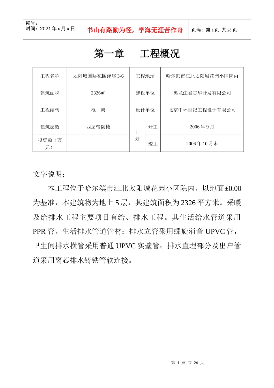 施工组织设计(编制)_第1页