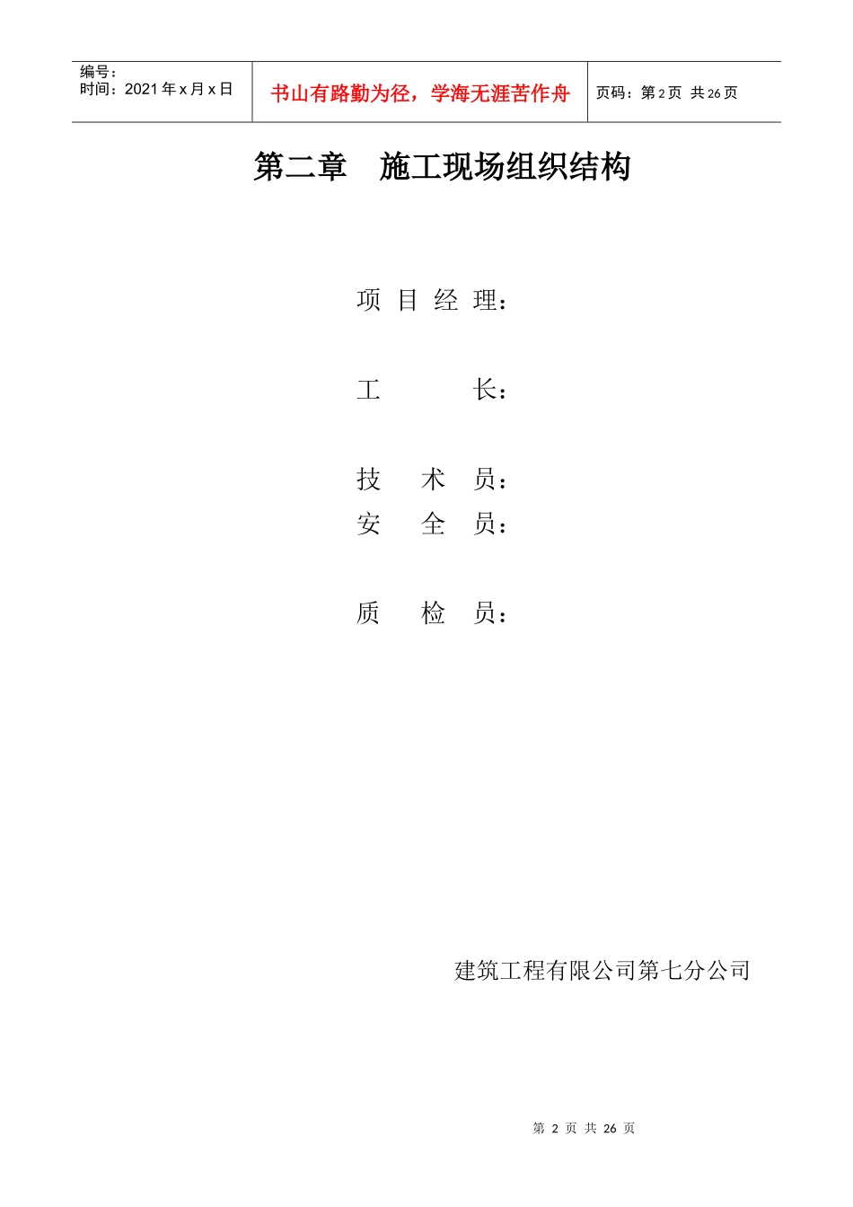 施工组织设计(编制)_第2页