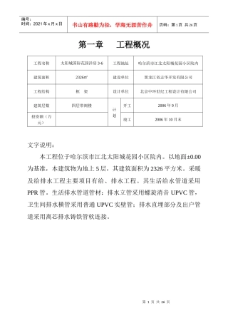 施工组织设计(编制)