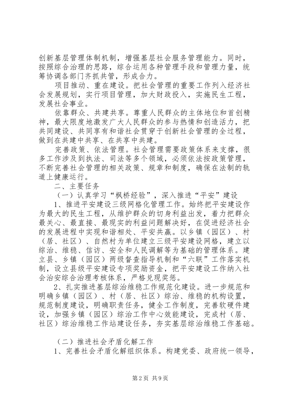 全县社会管理方案_第2页