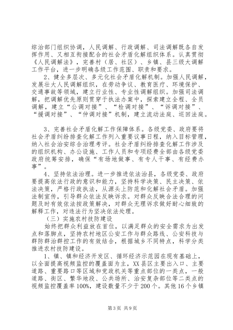 全县社会管理方案_第3页