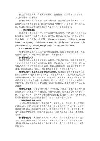 生产管理知识资材实务