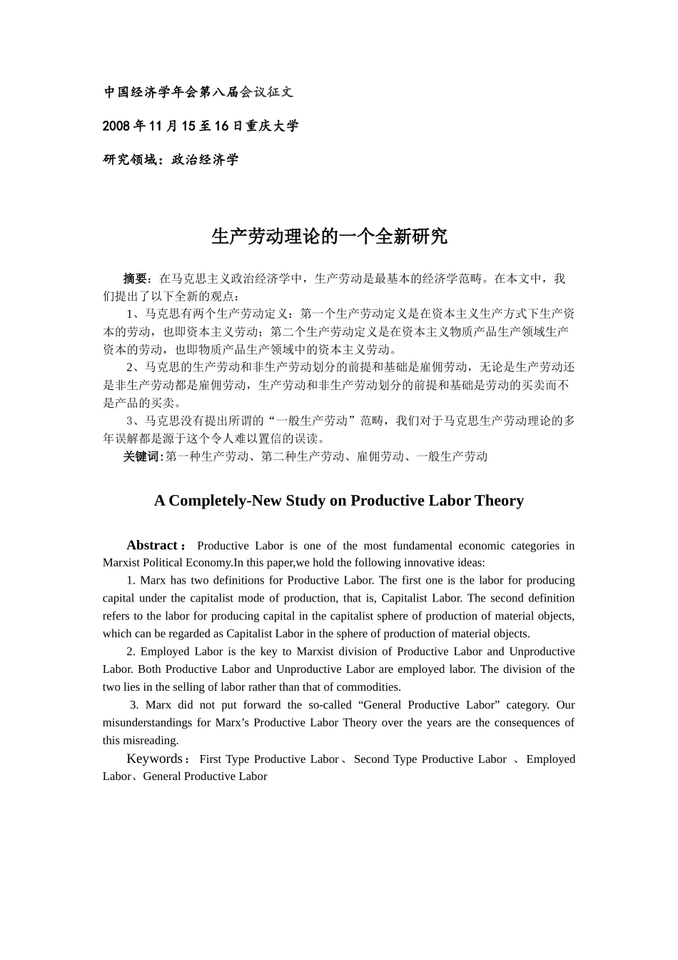 生产劳动理论的一个全新研究_第1页