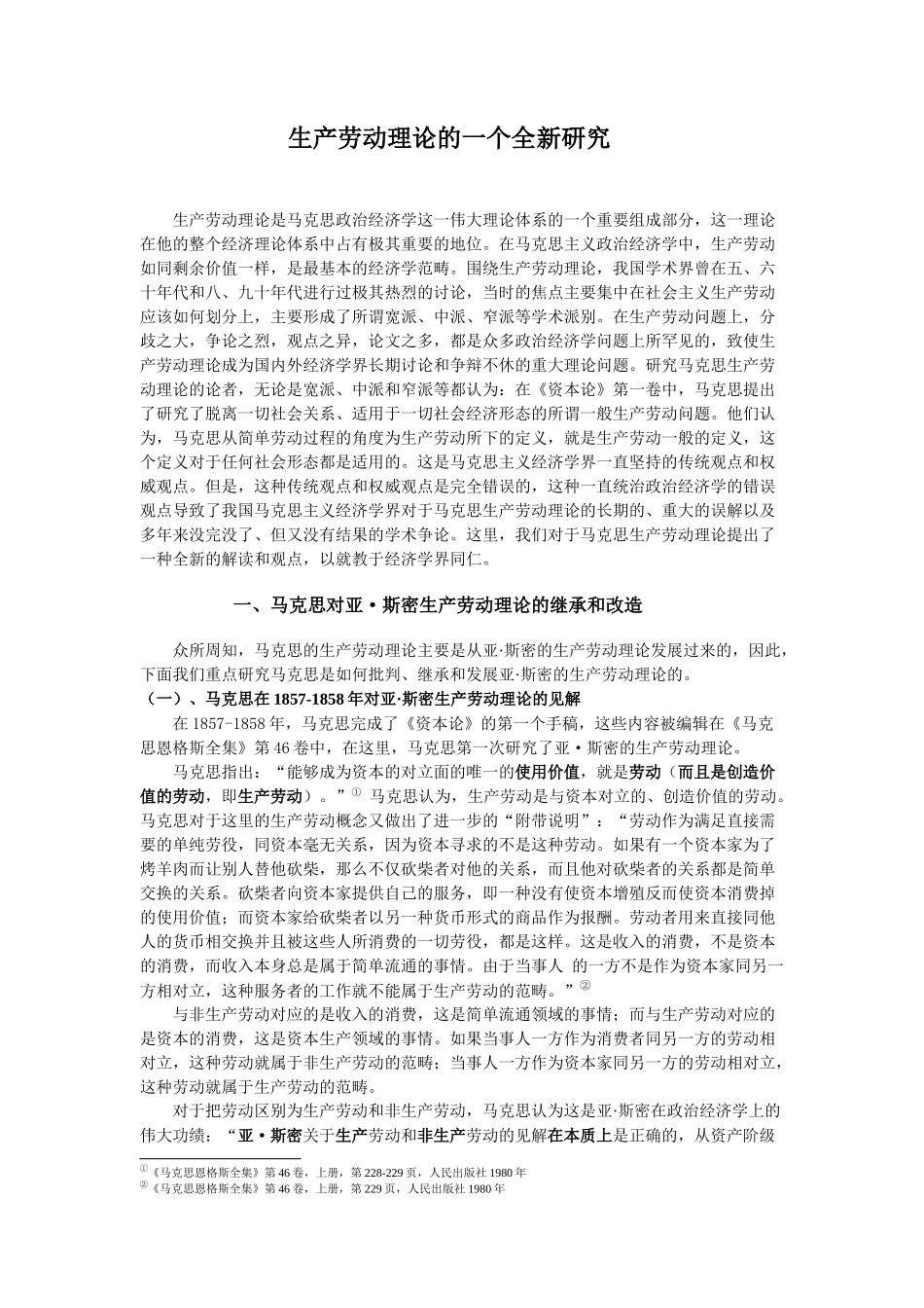 生产劳动理论的一个全新研究_第2页
