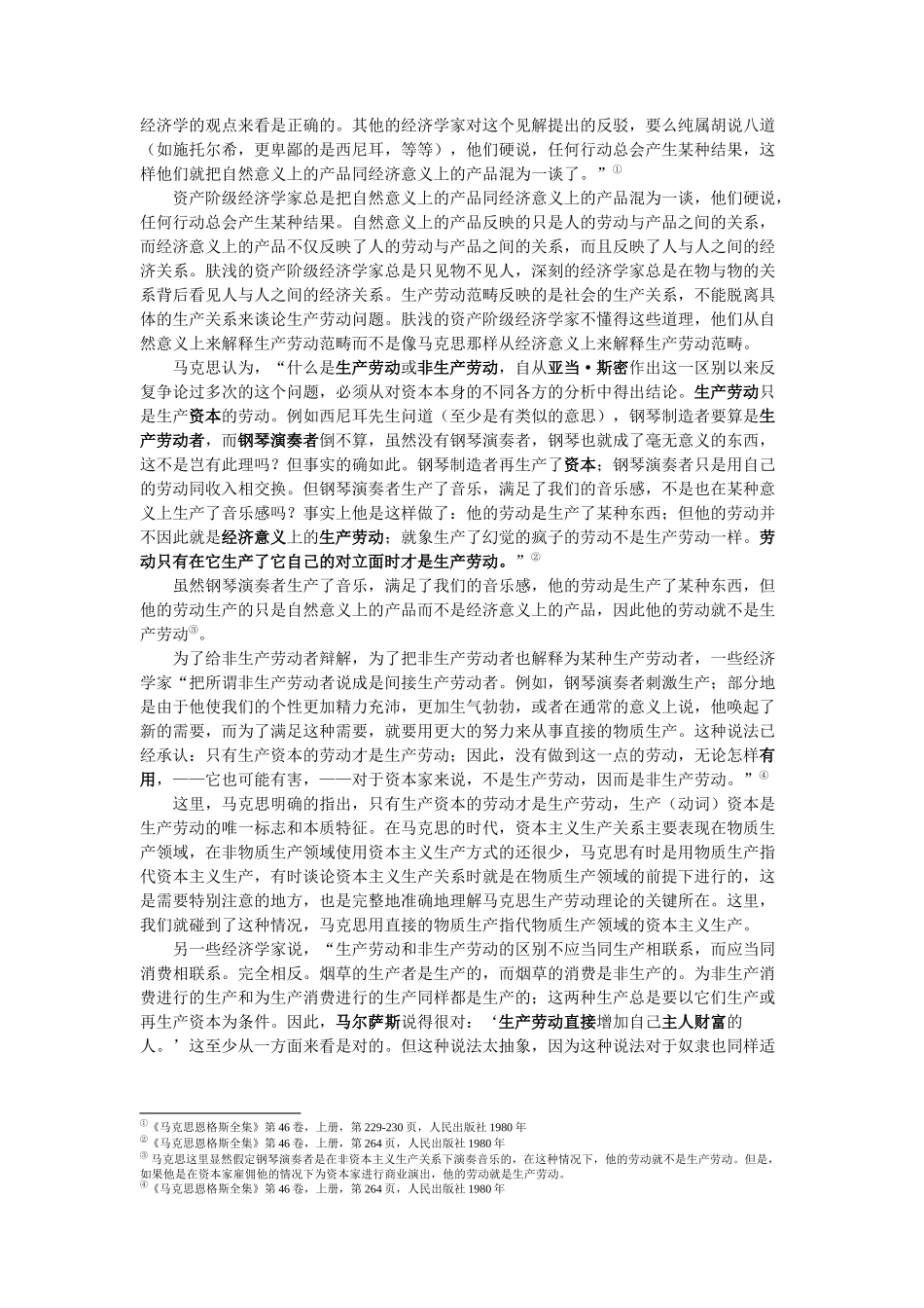 生产劳动理论的一个全新研究_第3页