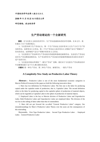 生产劳动理论的一个全新研究