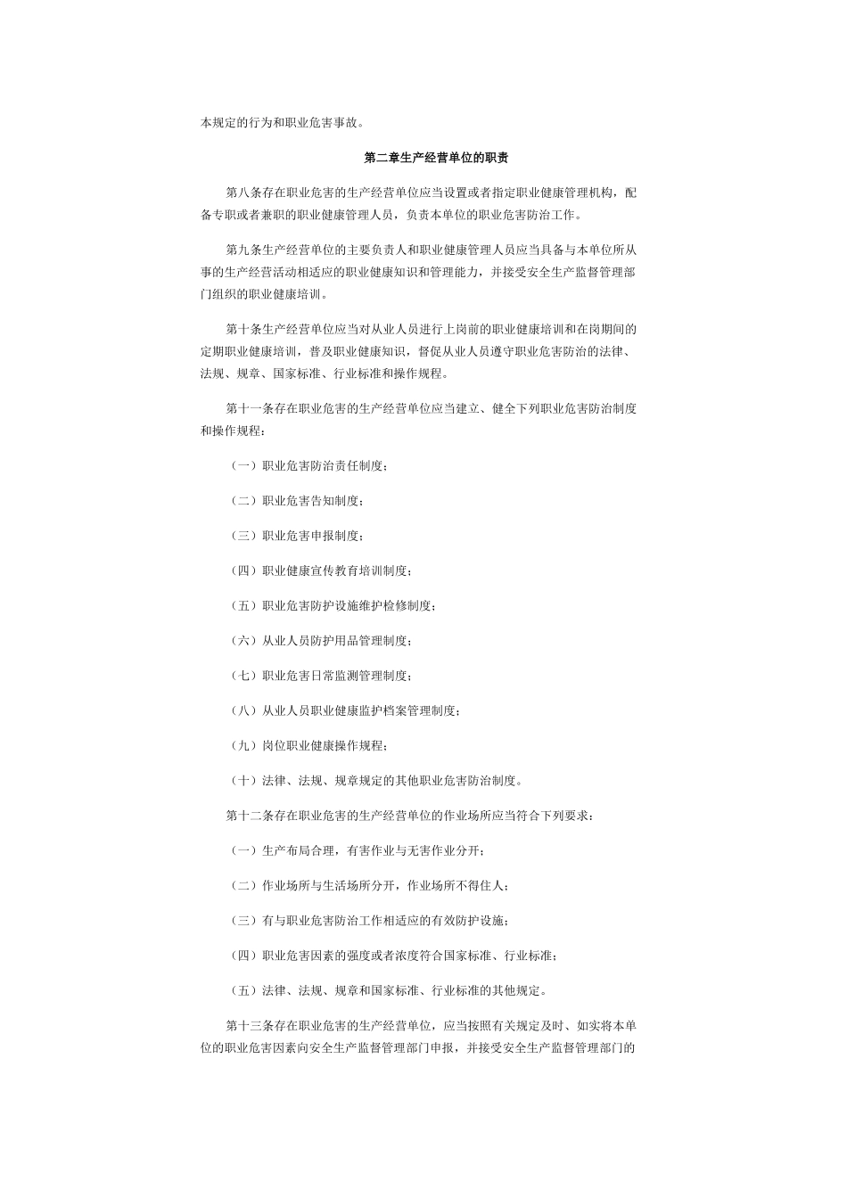 新法律_作业场所职业健康监督管理暂行规定_第2页
