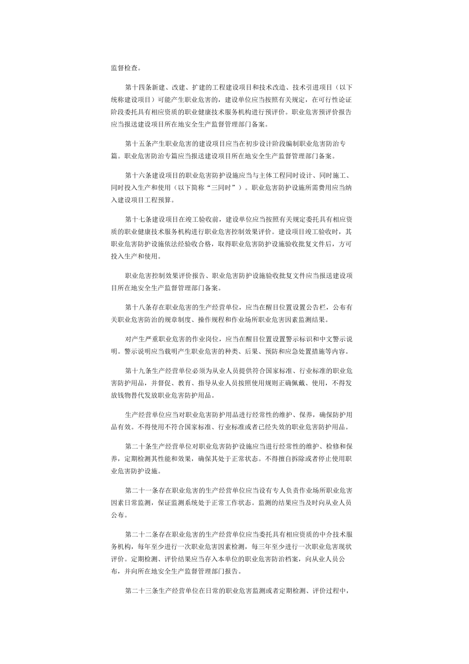 新法律_作业场所职业健康监督管理暂行规定_第3页