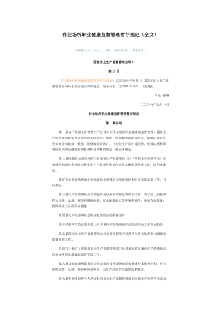 新法律_作业场所职业健康监督管理暂行规定
