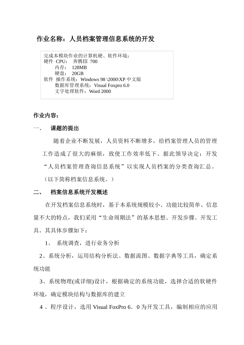 计算机应用作业：人员档案管理信息系统的开发_第2页