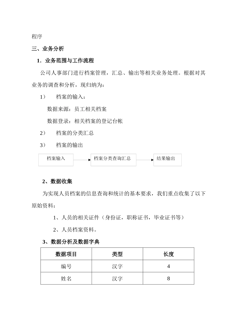计算机应用作业：人员档案管理信息系统的开发_第3页