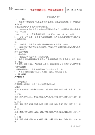 普通话练习范本