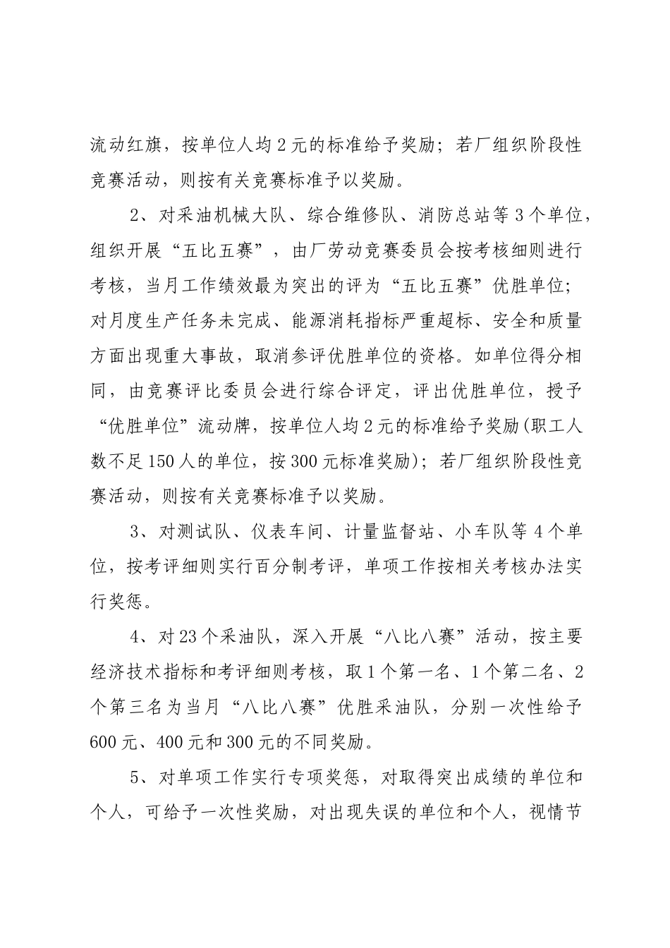 中石化公司月度生产竞赛活动_第3页