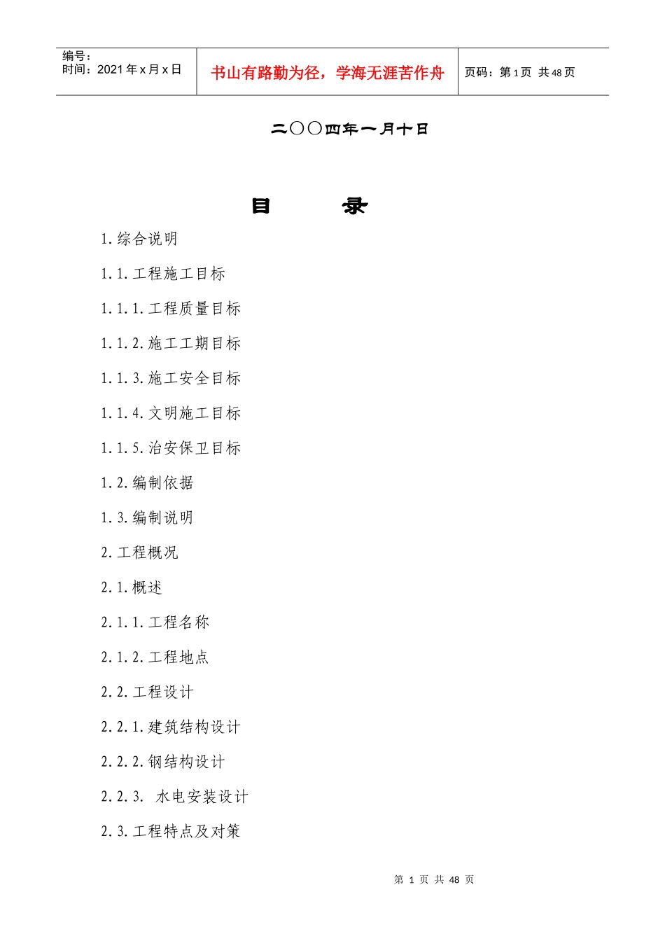 施工组织设铝厂_第2页