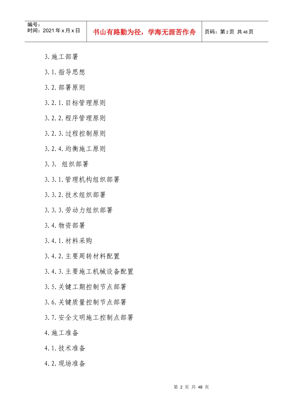 施工组织设铝厂_第3页