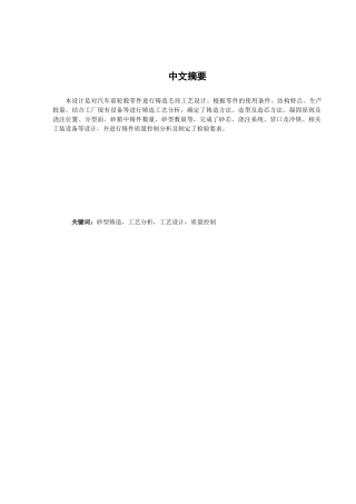 汽车前轮毂铸造工艺设计(范例)