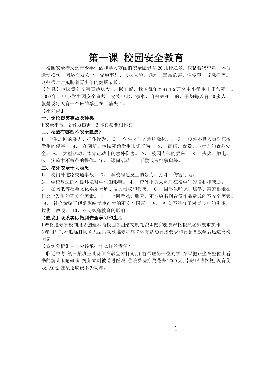 徐州八中安全教育校本教材_第3页