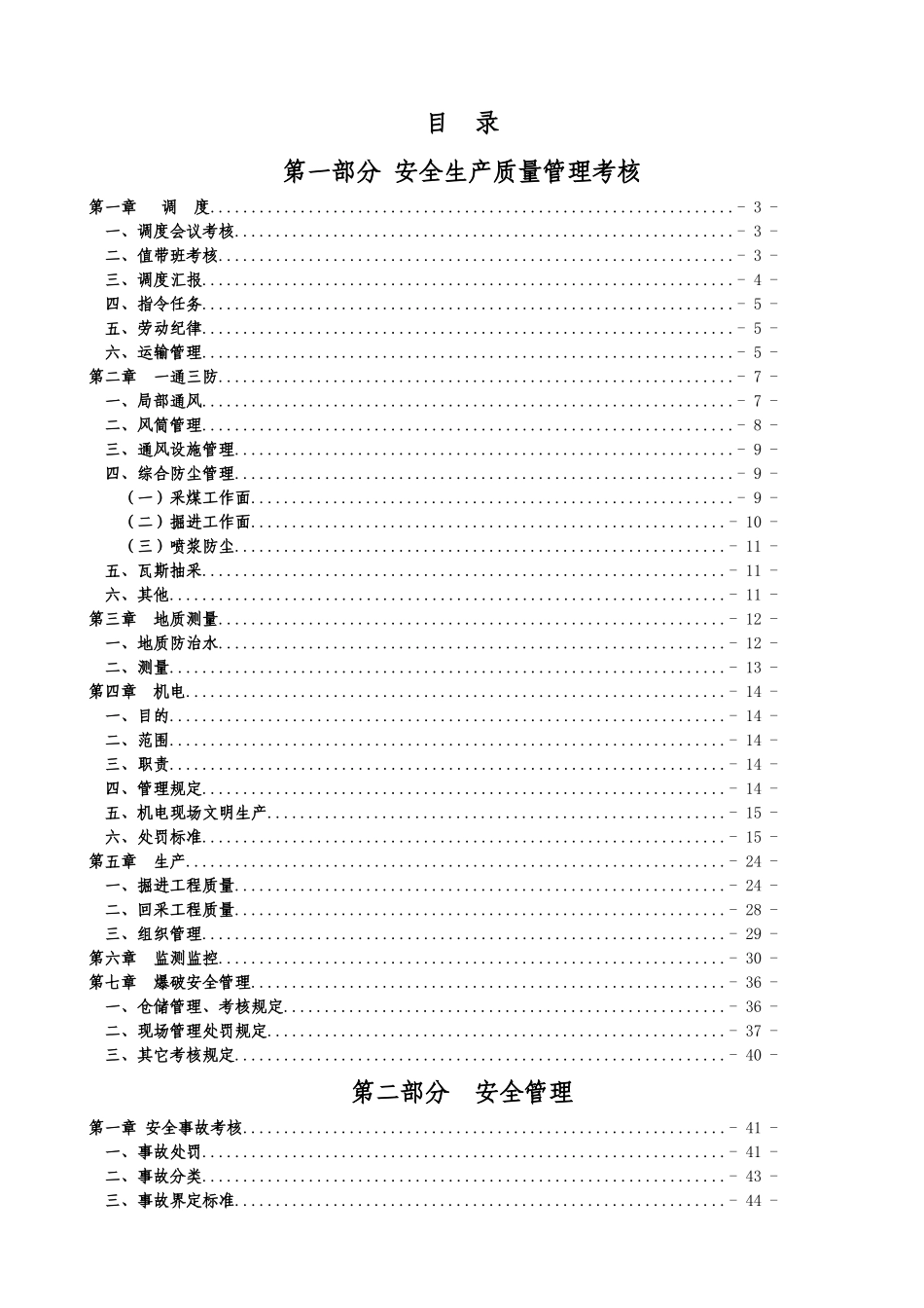 XXXX年安全生产处罚条例_第3页