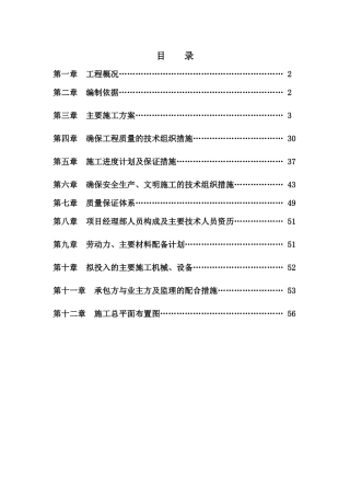 设备基础厂房施工组织设计