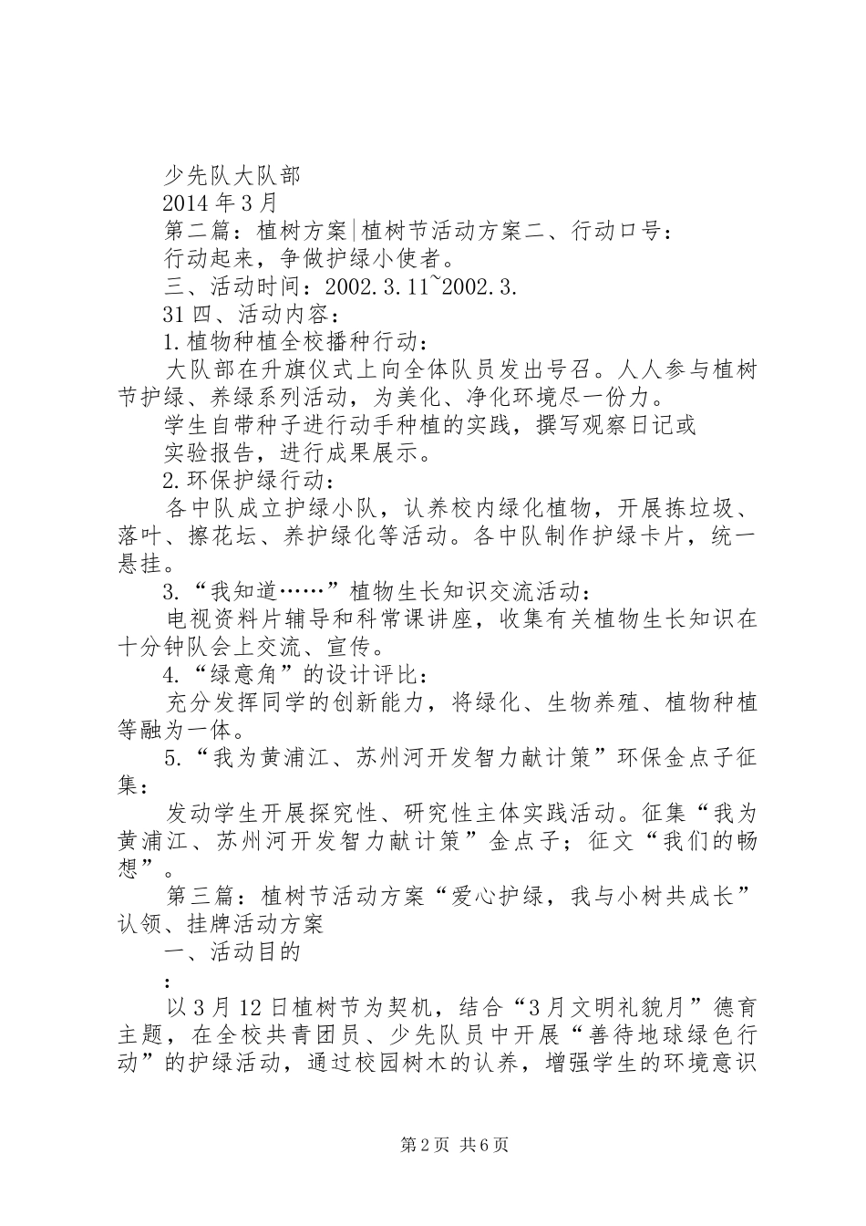 植树节活动实施方案[共五篇]_第2页
