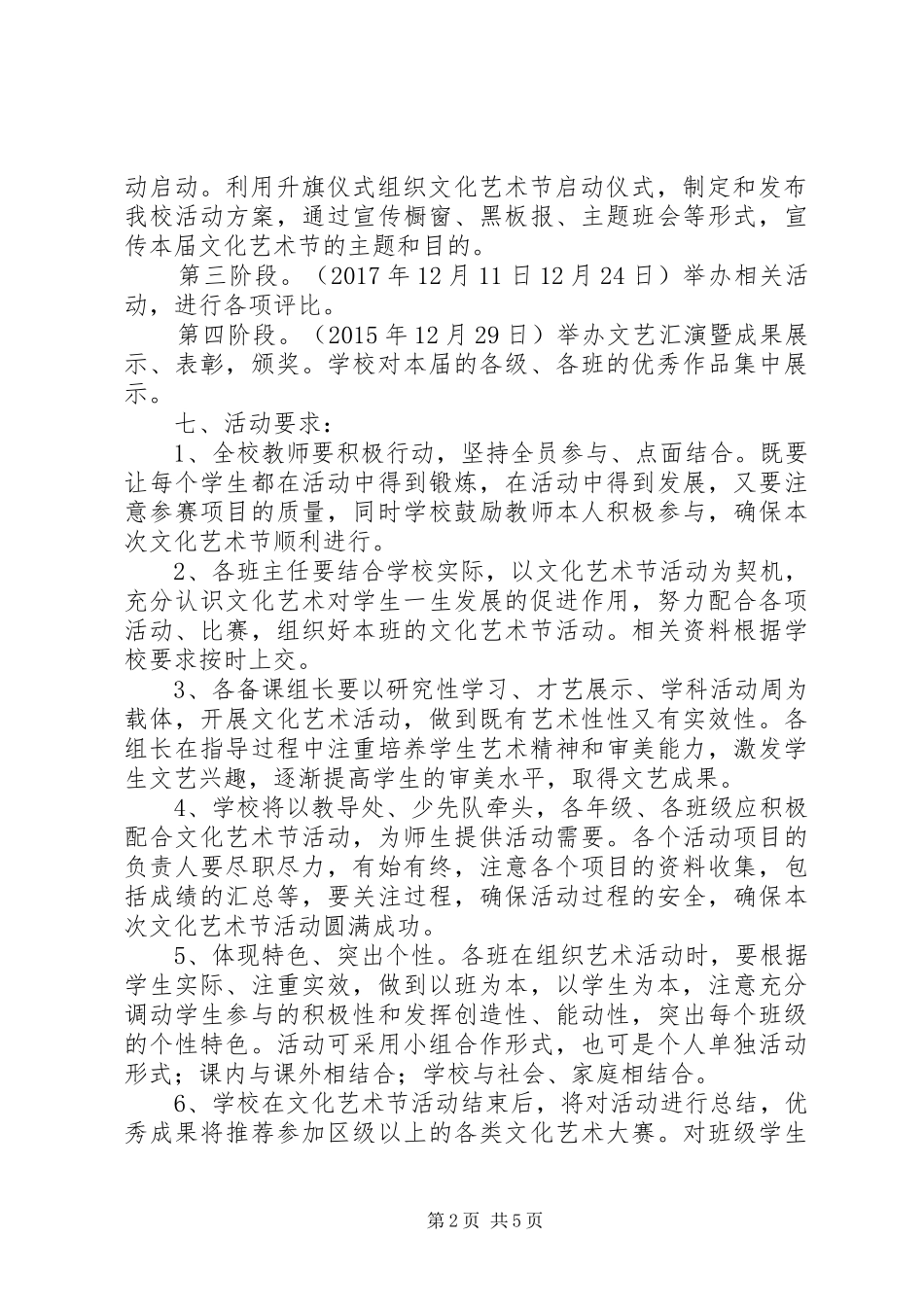 校园文化艺术月活动实施方案_第2页