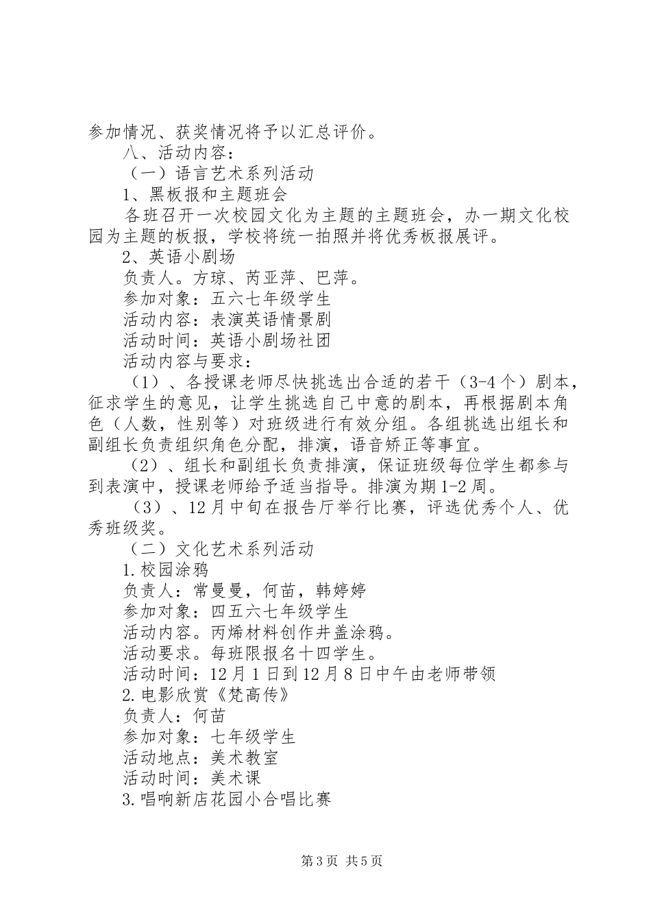 校园文化艺术月活动实施方案_第3页