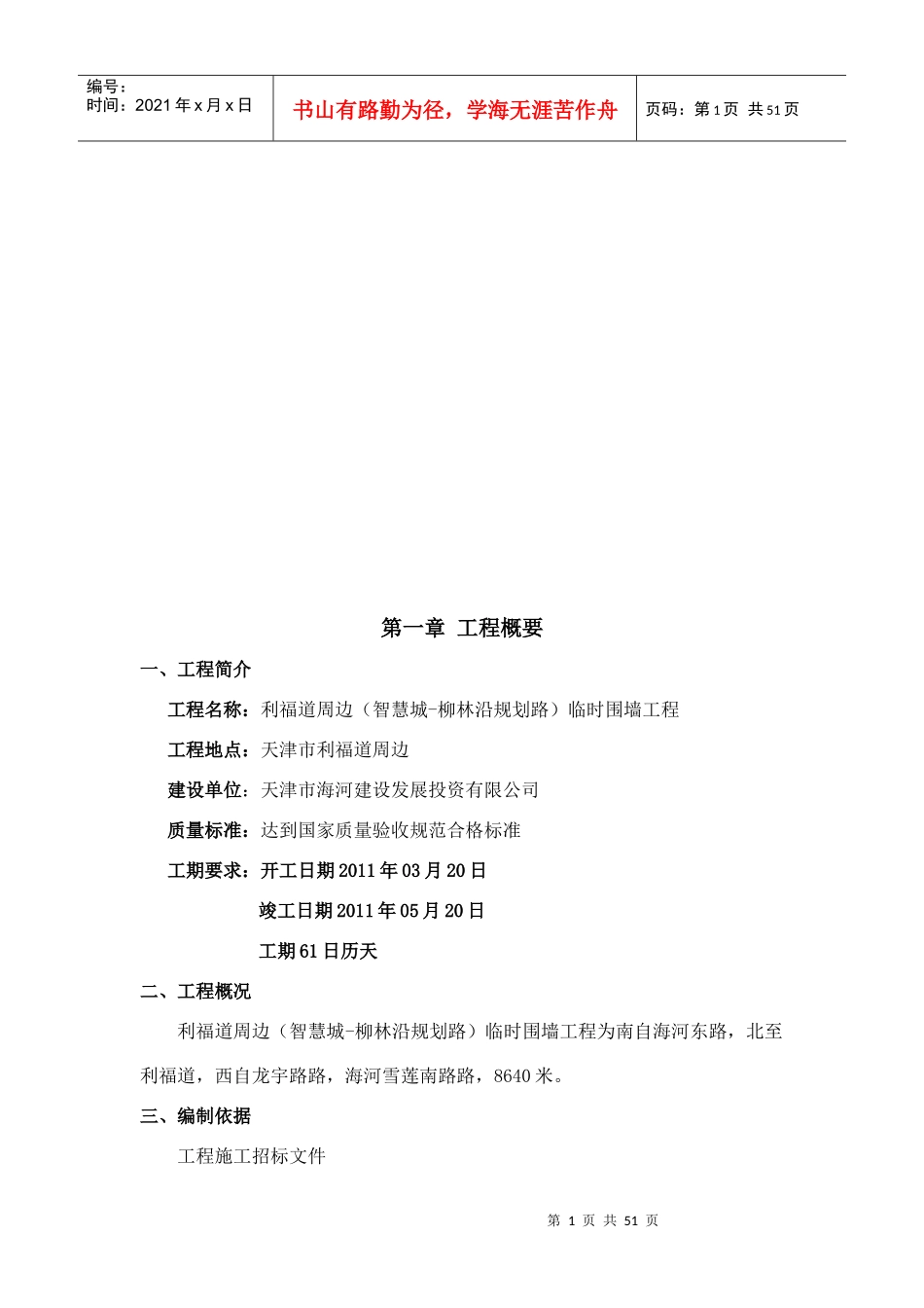 施工组织设计内容(doc 52页)_第1页