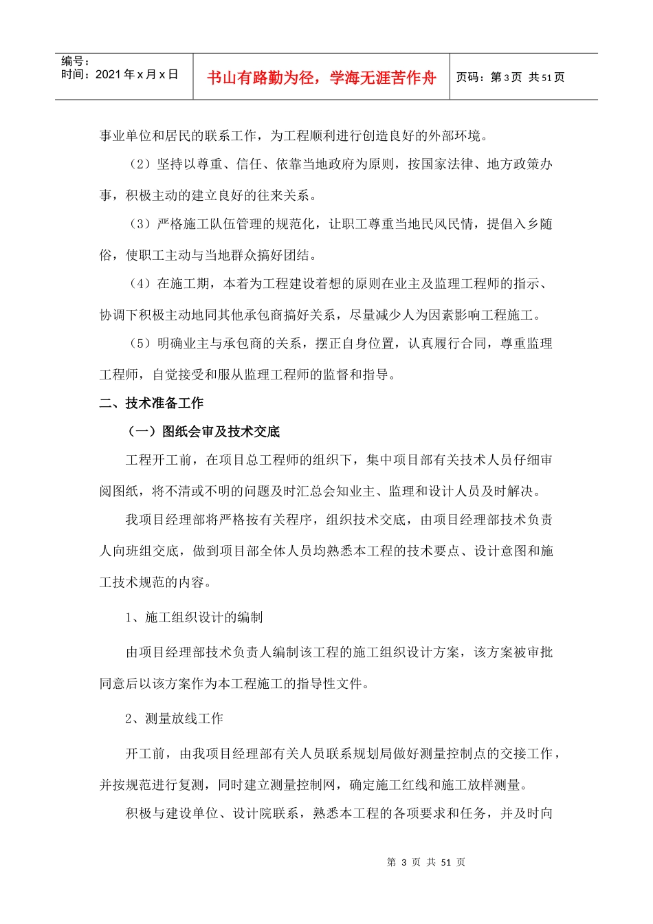 施工组织设计内容(doc 52页)_第3页