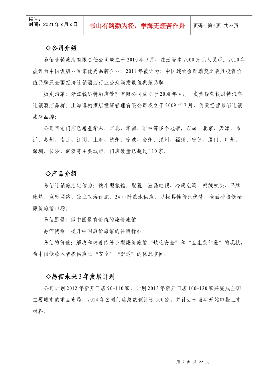 易佰连锁旅店装修工程招标书_第2页