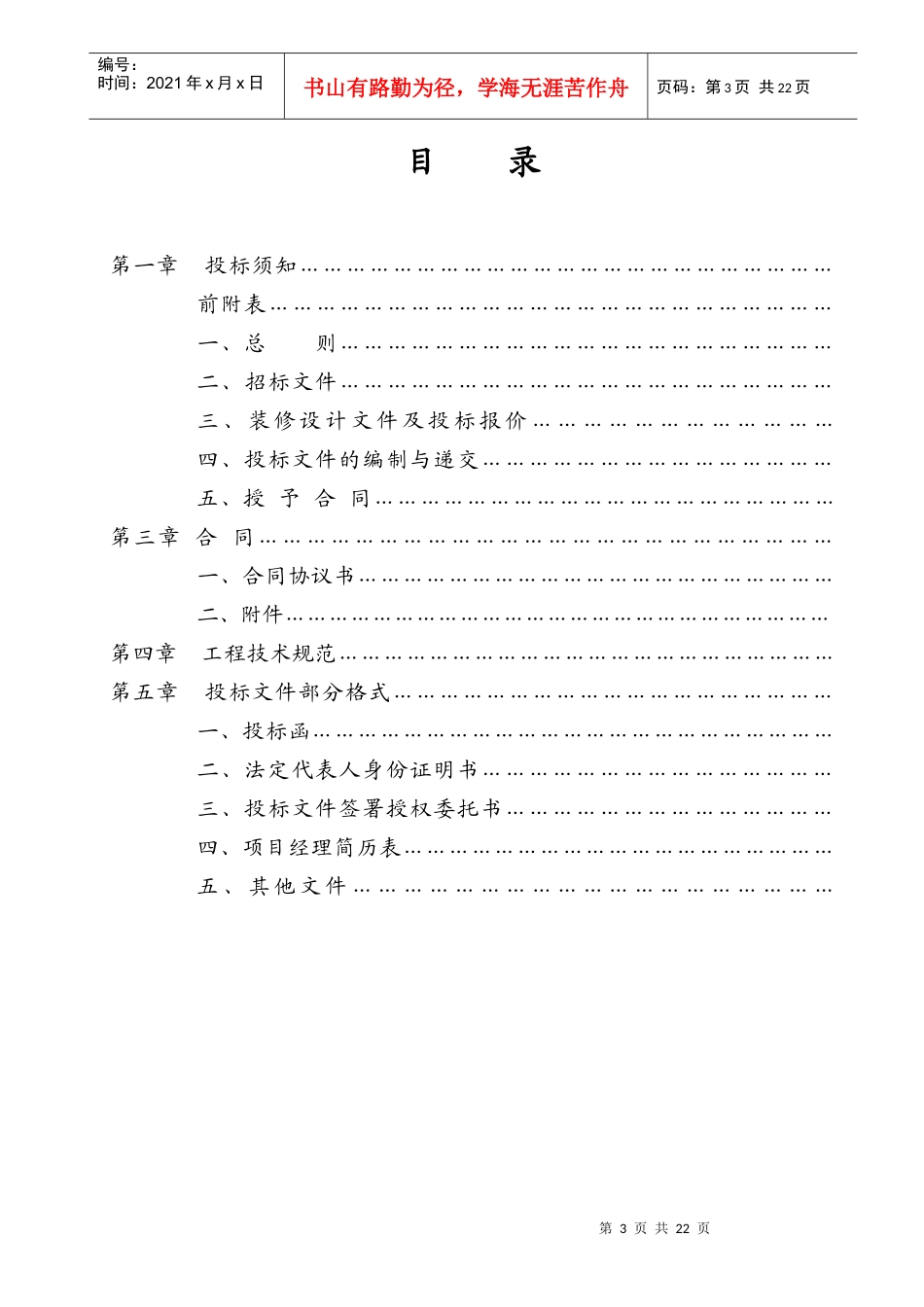 易佰连锁旅店装修工程招标书_第3页