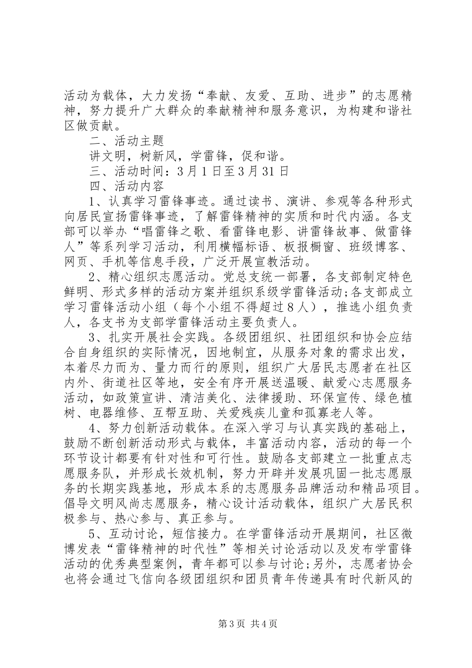 XX年社区学雷锋活动实施方案范文三篇_第3页