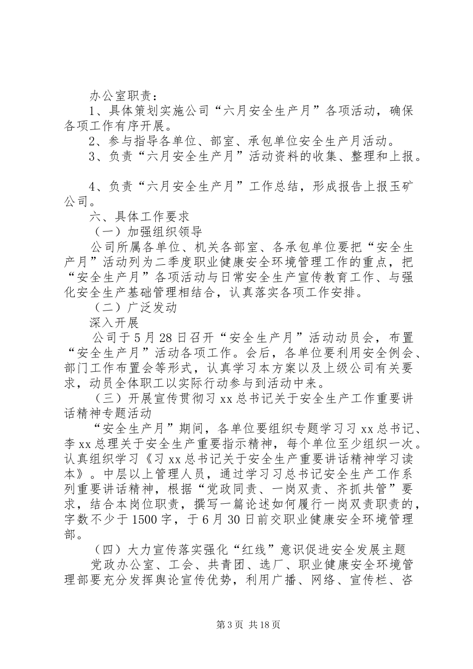 公司“安全生产月”活动方案_第3页
