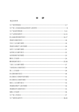 广东XX遮阳科技有限公司制度汇总-生产部份