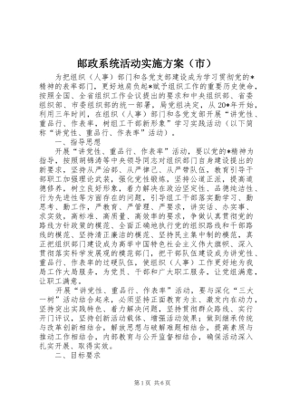 邮政系统活动方案（市）