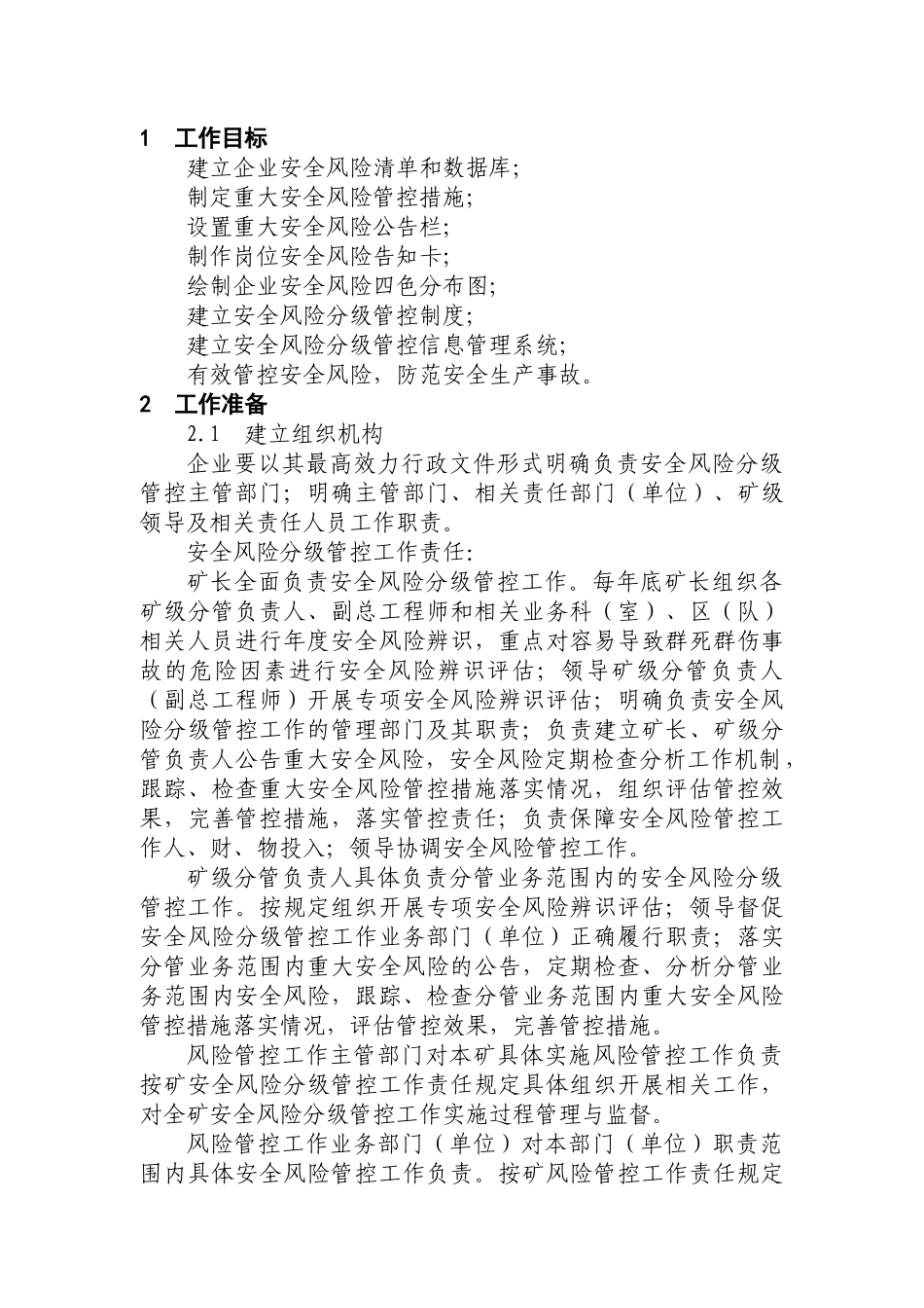 煤矿生产安全风险分级管控培训教材_第3页